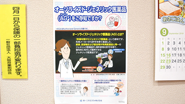 いるか薬局　松ノ浜店のジェネリック対応