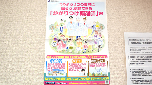 いるか薬局　松ノ浜店のかかりつけ薬局対応