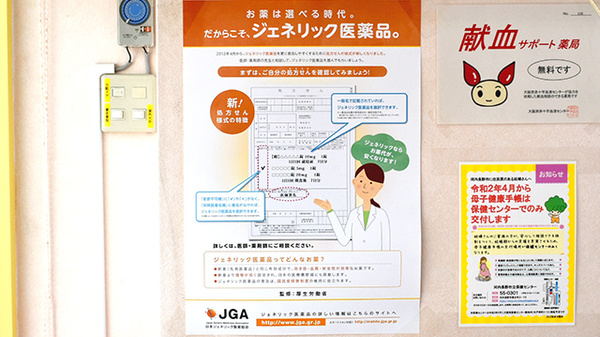 サカグチ薬局千代田東店のジェネリック対応