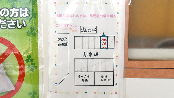サカグチ薬局千代田東店の駐車場案内