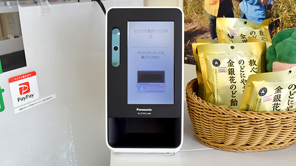 サカグチ薬局千代田東店のオンライン資格確認