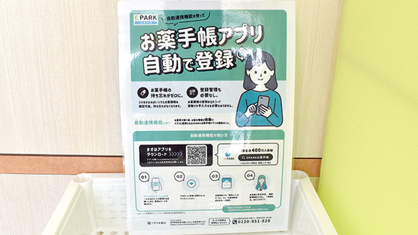 サカグチ薬局千代田東店の電子お薬手帳対応