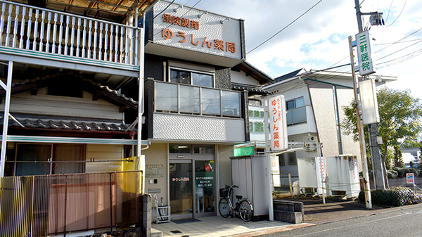ゆうしん薬局の外観