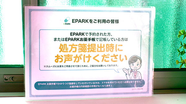 ゆうしん薬局のネット受付対応