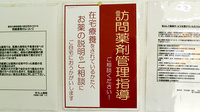 ゆうしん薬局の在宅対応
