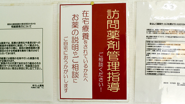 ゆうしん薬局の在宅対応