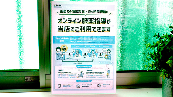 ゆうしん薬局のその他サービス