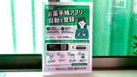 ゆうしん薬局の電子お薬手帳対応