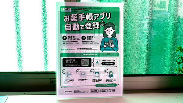 ゆうしん薬局の電子お薬手帳対応