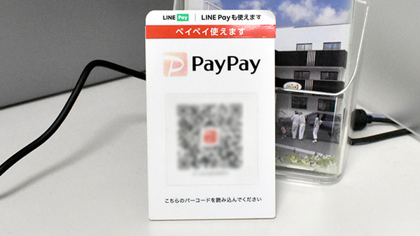 ゆうしん薬局のスマホ決済対応