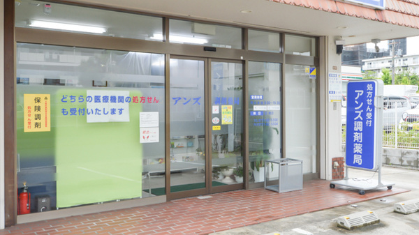 アンズ調剤薬局の入口