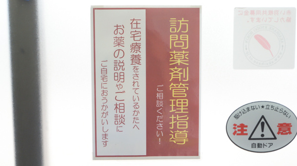 アンズ調剤薬局の在宅対応