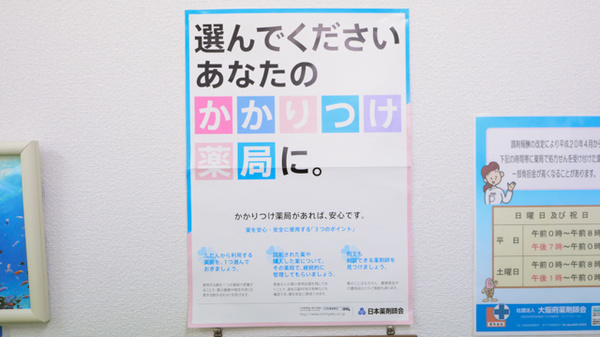 アンズ調剤薬局のかかりつけ薬局対応
