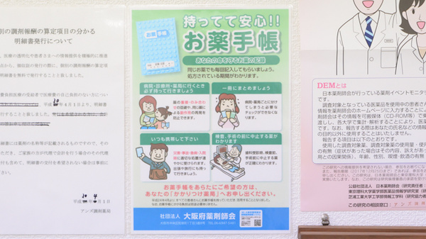 アンズ調剤薬局のお薬手帳