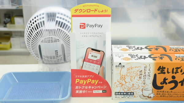 アンズ調剤薬局のスマホ決済対応