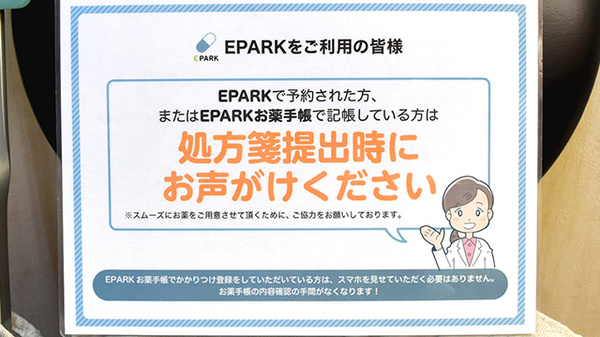 大丸薬局のネット受付対応