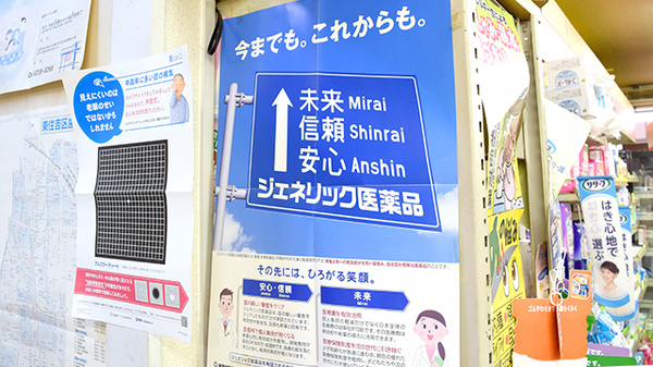 大丸薬局のジェネリック対応