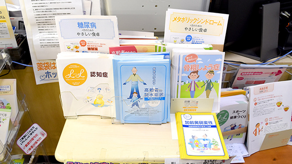 大丸薬局の冊子