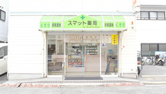 スマット薬局の外観