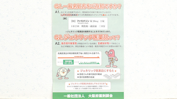 スマット薬局のジェネリック対応