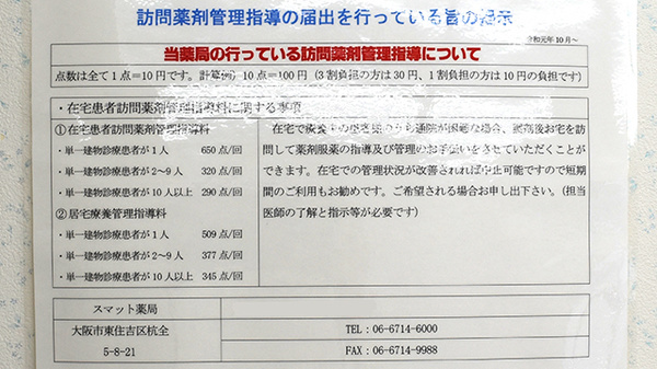 スマット薬局の在宅対応