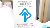 スマット薬局の筆談対応