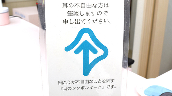 スマット薬局の筆談対応