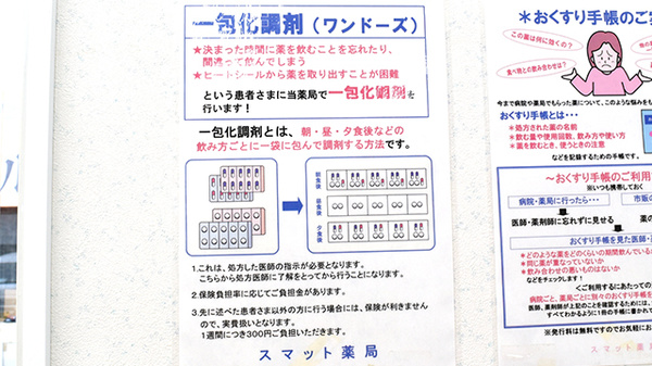 スマット薬局の一包化対応