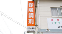 スマット薬局の看板