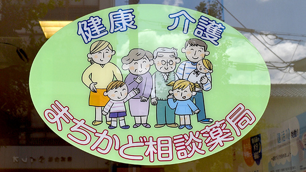 相談対応