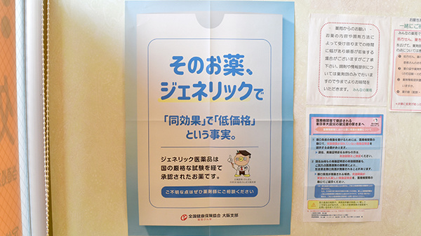 ジェネリック対応