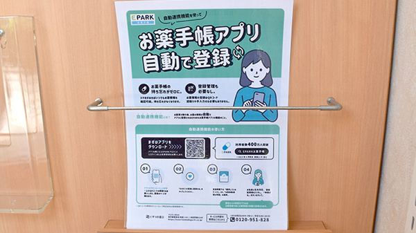 電子お薬手帳対応
