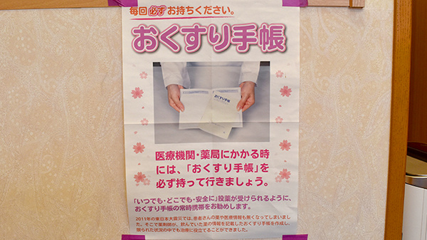 お薬手帳