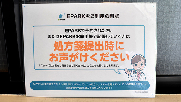 あゆみ薬局　田辺店のネット受付対応