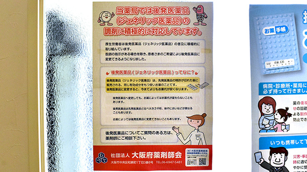 あゆみ薬局　田辺店のジェネリック対応