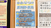あゆみ薬局　田辺店のかかりつけ薬局対応