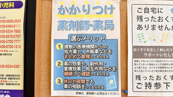 あゆみ薬局　田辺店のかかりつけ薬局対応