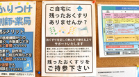 あゆみ薬局　田辺店の残薬回収サービス