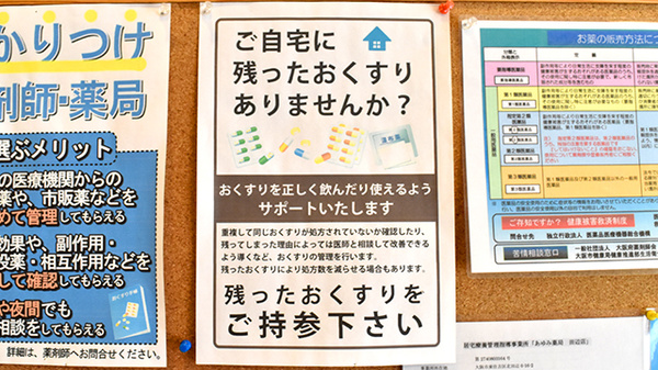 あゆみ薬局　田辺店の残薬回収サービス