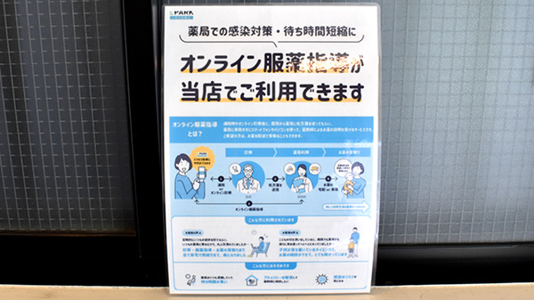 あゆみ薬局　田辺店のその他サービス
