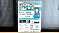 あゆみ薬局　田辺店の電子お薬手帳対応