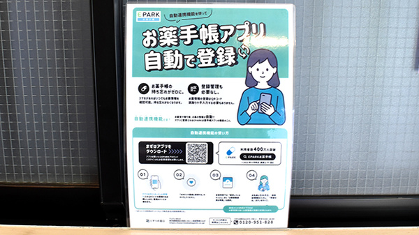あゆみ薬局　田辺店の電子お薬手帳対応