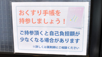 あゆみ薬局　田辺店のお薬手帳
