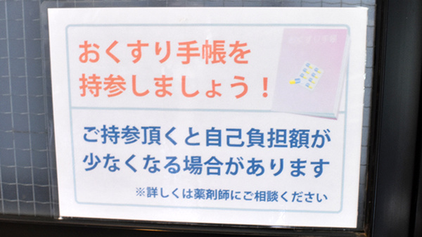 あゆみ薬局　田辺店のお薬手帳