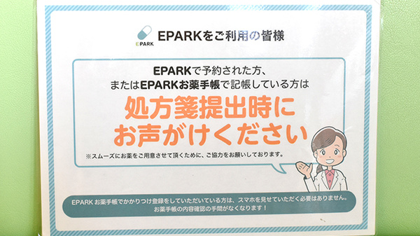 ドレミ薬局東田辺店のネット受付対応