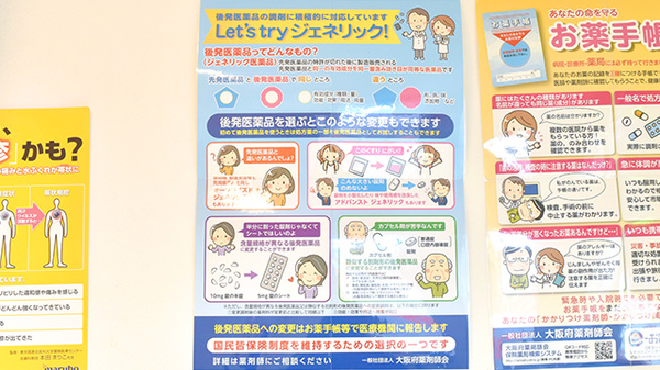 ドレミ薬局東田辺店のジェネリック対応