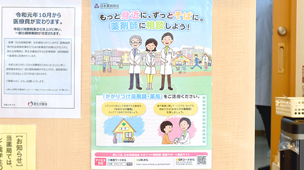 ドレミ薬局東田辺店のかかりつけ薬局対応