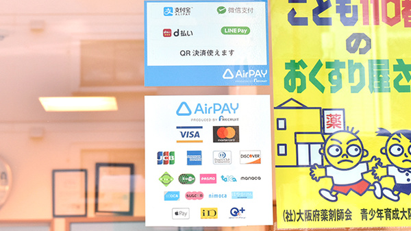 ドレミ薬局東田辺店のクレカ/電子マネー/スマホ決済対応