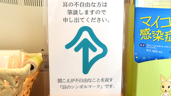 アイビー薬局の筆談対応
