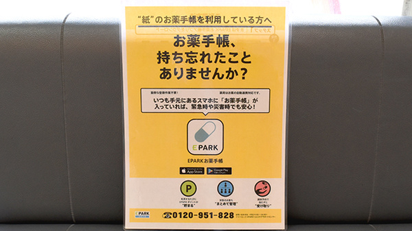 アイビー薬局の電子お薬手帳対応